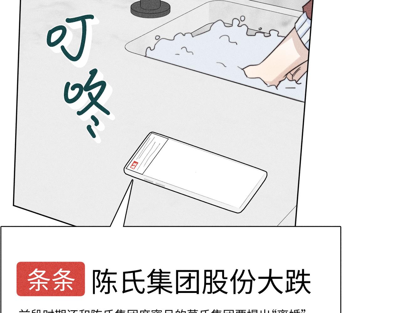 年下受控漫画,公司危机2图