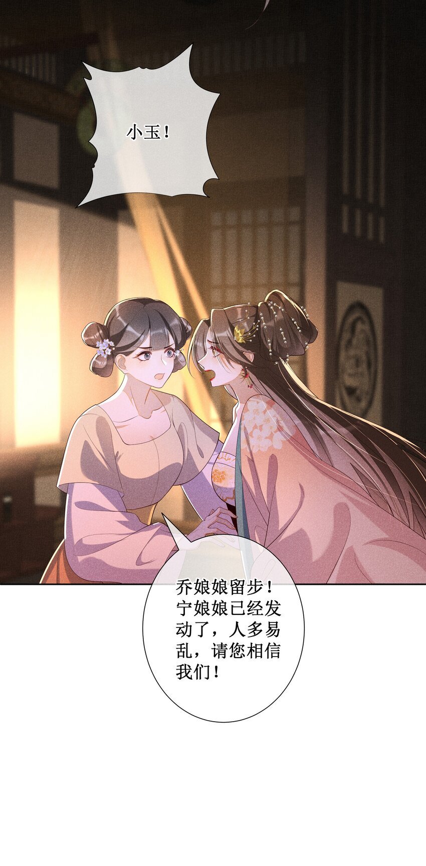 贵妃今天也要以身饲敌漫画,034 以后好好的1图