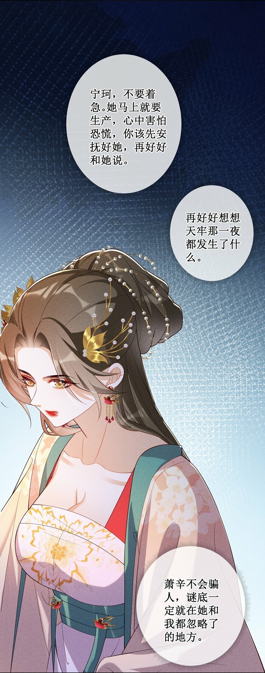 贵妃今天也要以身饲敌漫画,029 小玉跑了2图