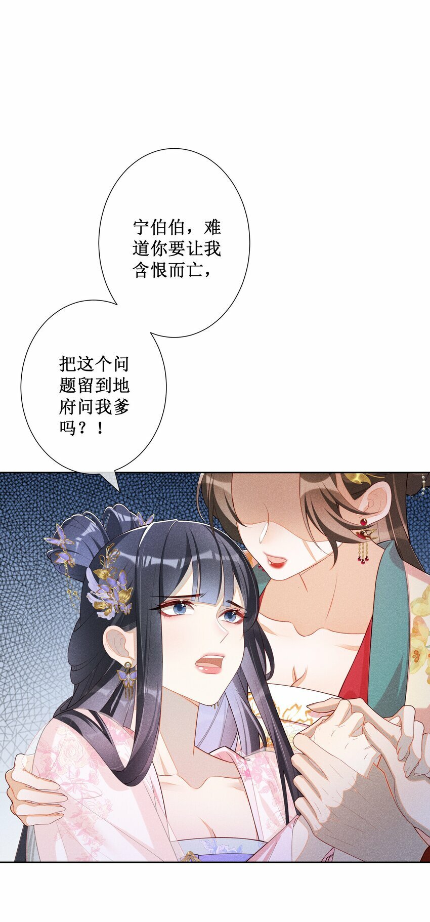 贵妃今天也要以身饲敌漫画,026 计划通！1图