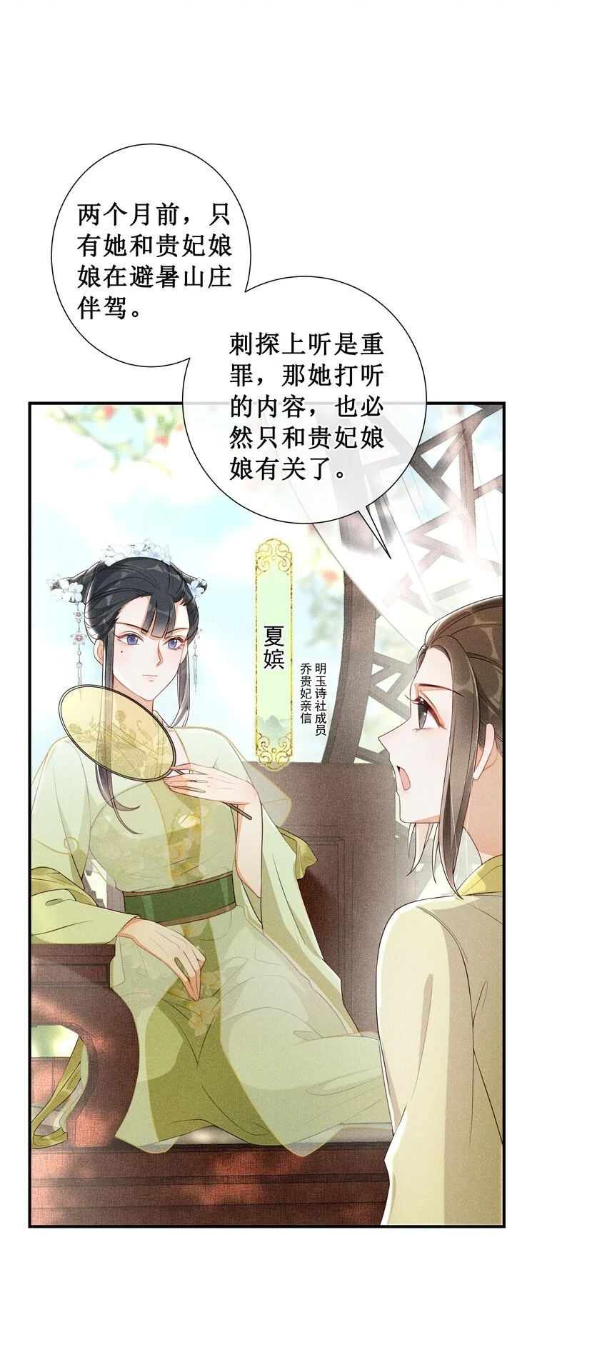 贵妃今天也要以身饲敌漫画,007 好好教训她2图