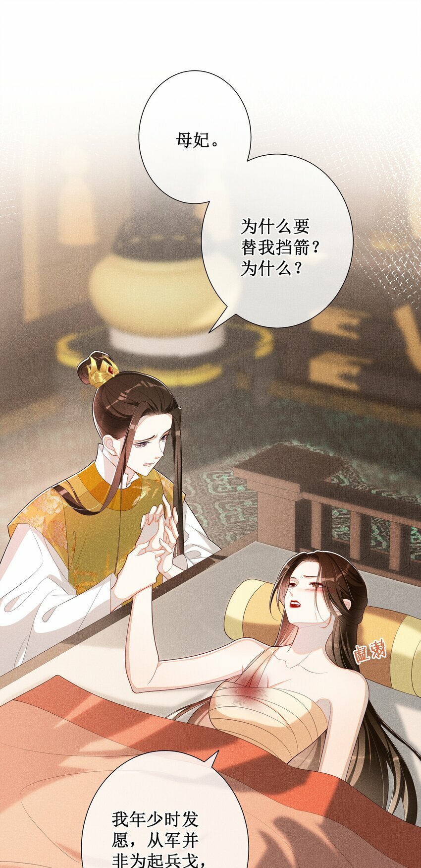 贵妃今天也要以身饲敌漫画,022 骗了你，心仪你1图