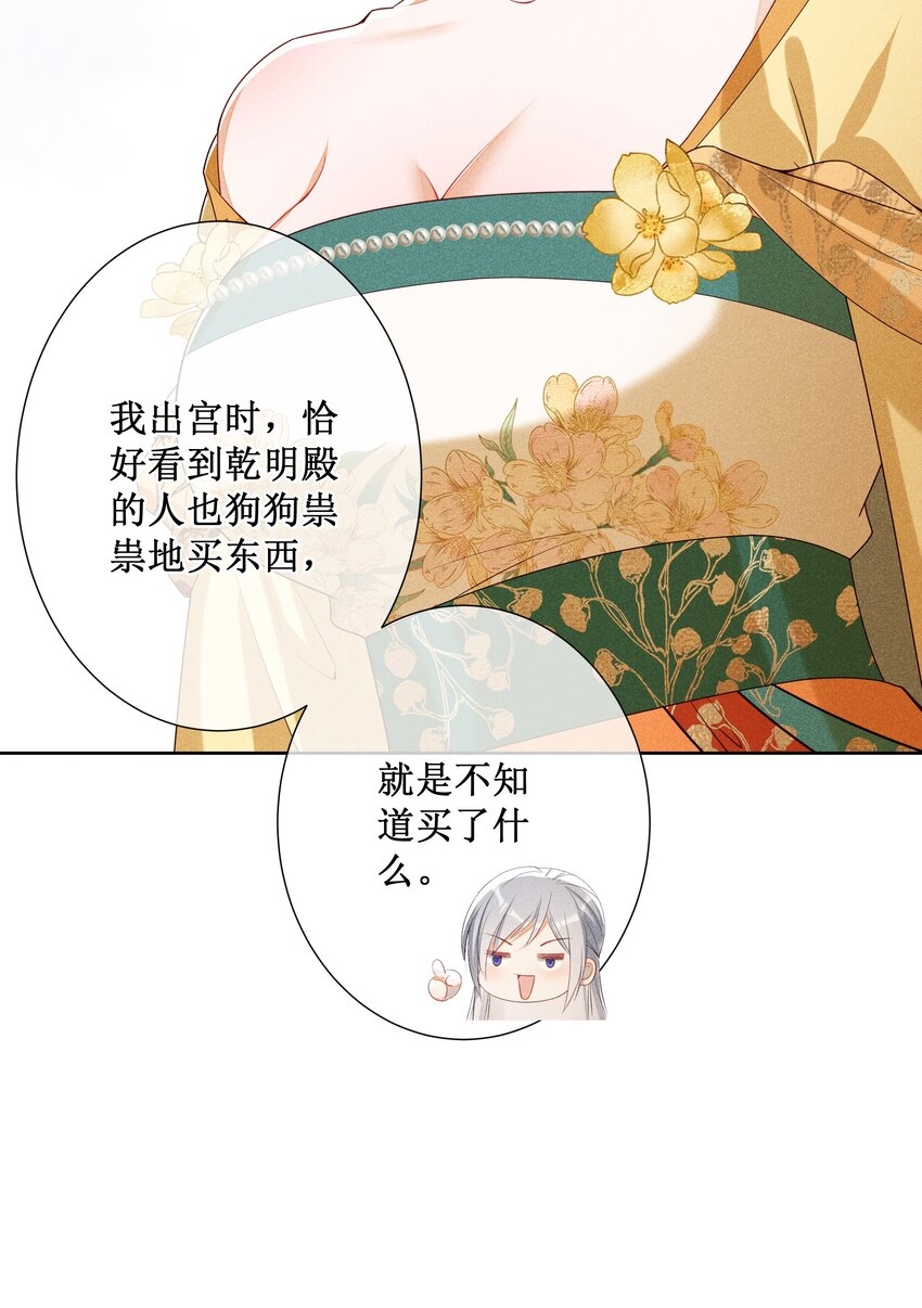 贵妃今天也要以身饲敌漫画,017 那就假扮狐狸精2图