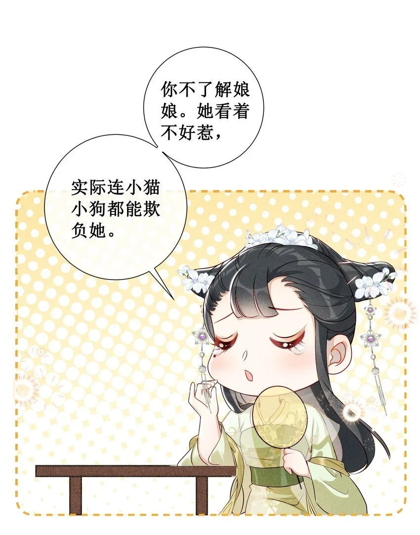 贵妃今天也要以身饲敌漫画,007 好好教训她2图