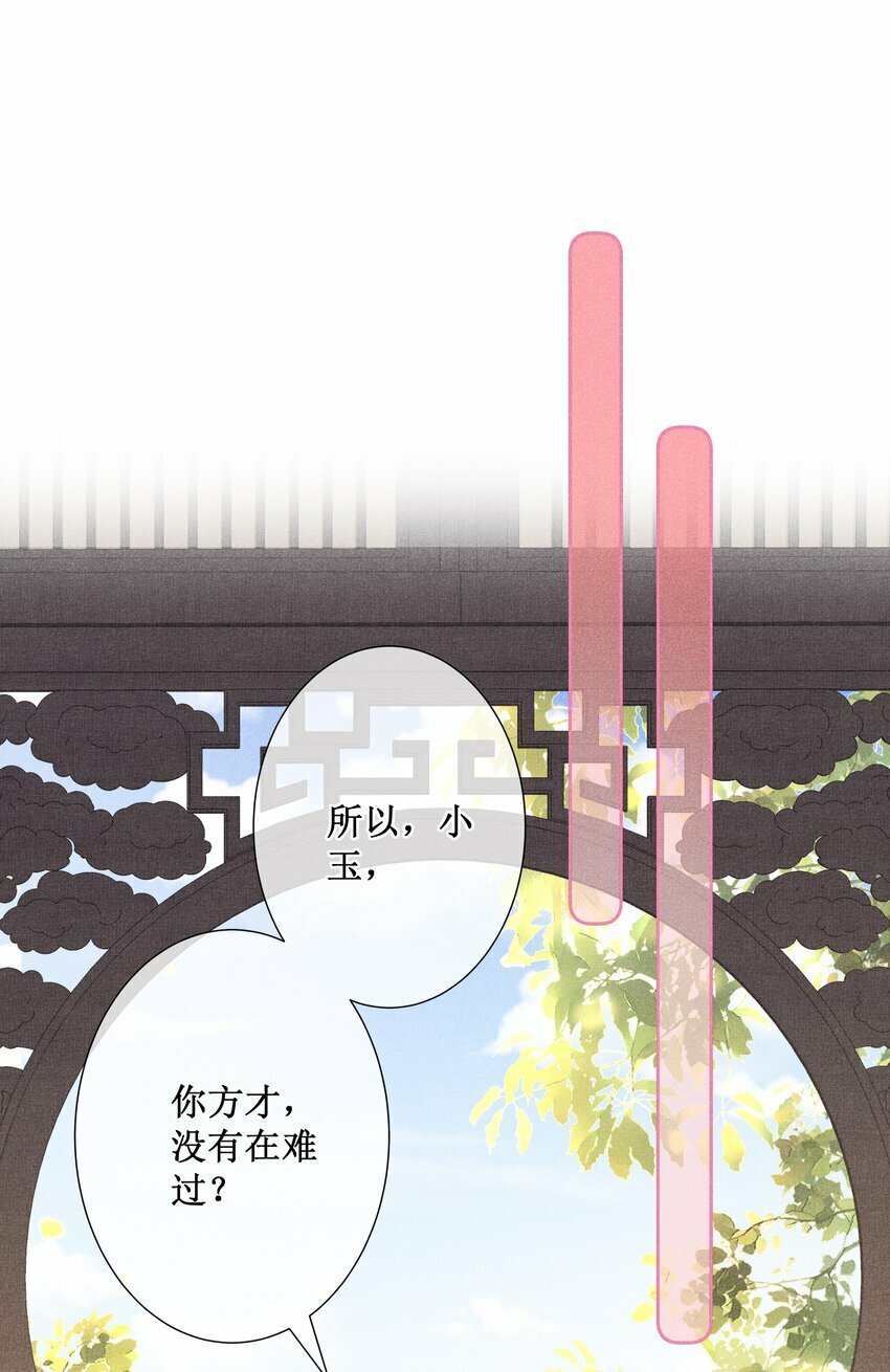 贵妃今天也要以身饲敌漫画,025 小玉小玉有计划2图