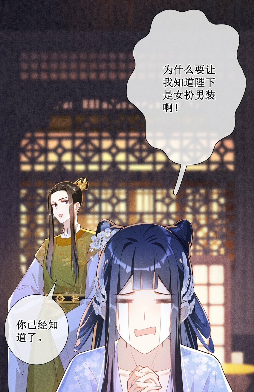 贵妃今天也要以身饲敌漫画,018 表白1图