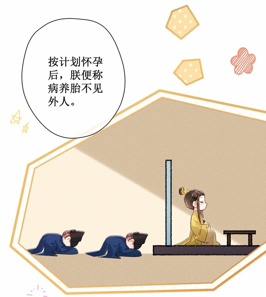 贵妃今天也要以身饲敌漫画,018 表白1图