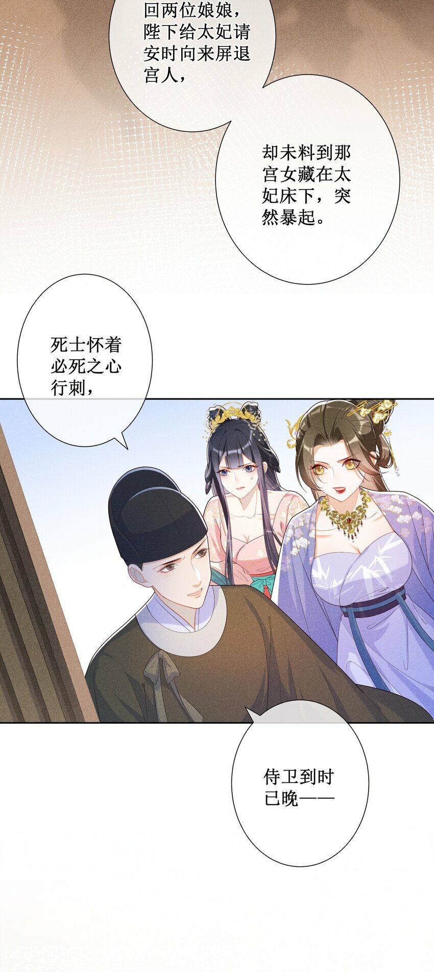 贵妃今天也要以身饲敌漫画,022 骗了你，心仪你2图