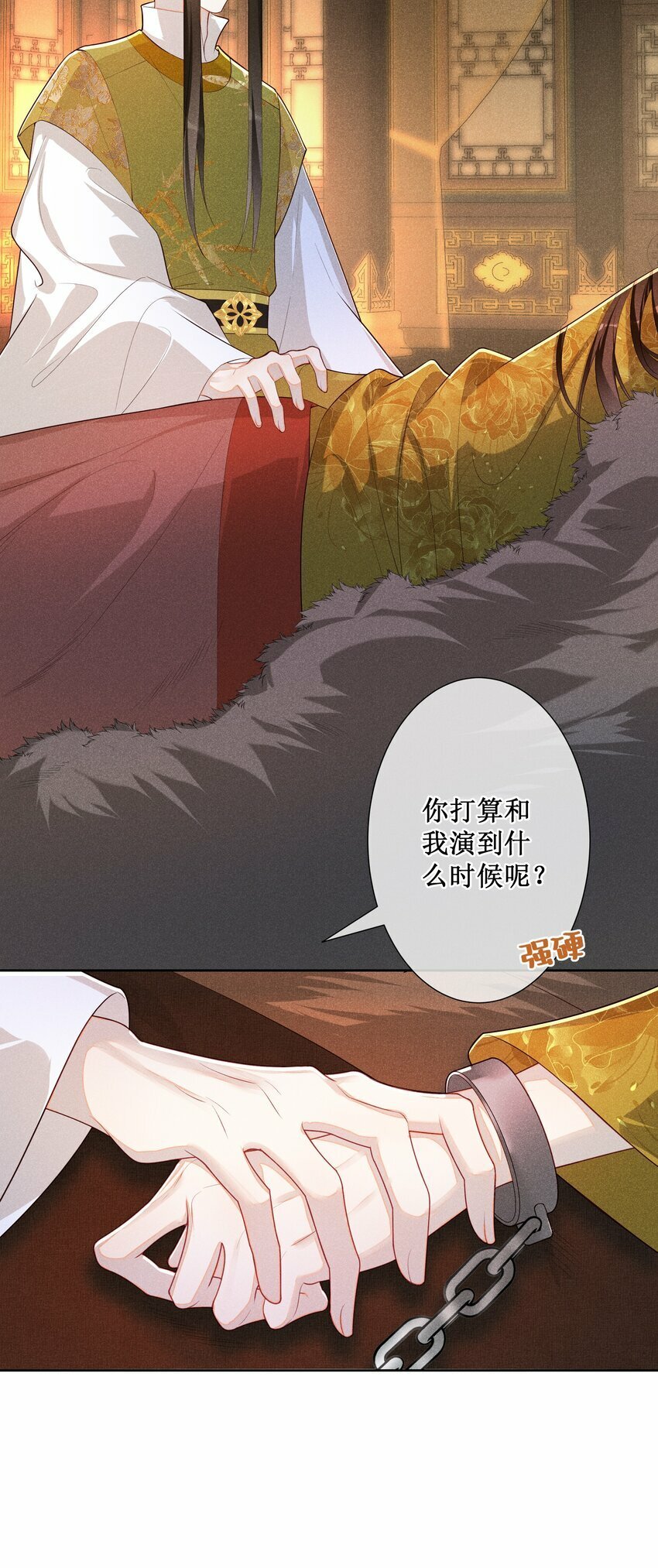 贵妃今天也要以身饲敌漫画,023 我疯了，你的错2图