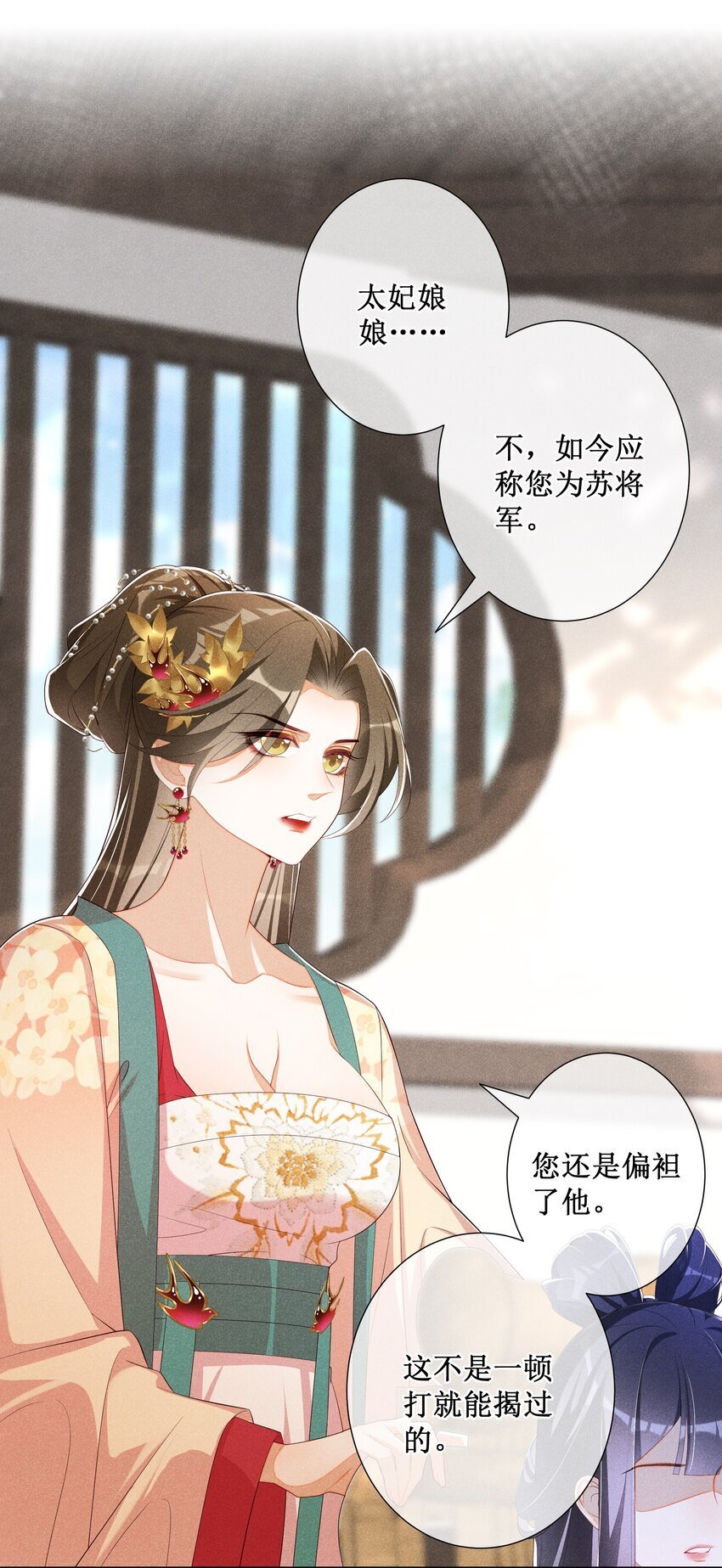 贵妃今天也要以身饲敌漫画,035 姐姐妹妹“私奔”中1图