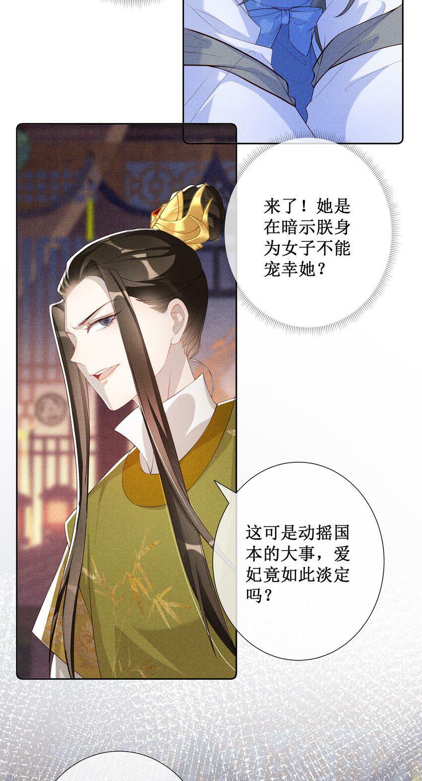贵妃今天也要以身饲敌漫画,016 狐狸精夜诱小尼姑1图