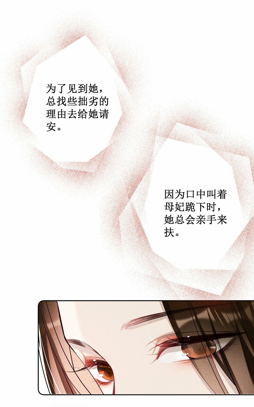 贵妃今天也要以身饲敌漫画,019 她真的喜欢我？2图
