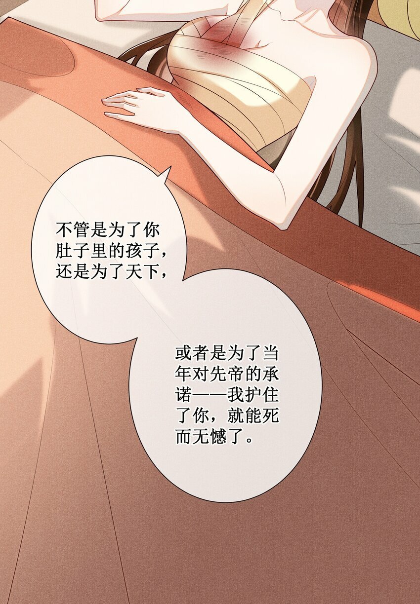 贵妃今天也要以身饲敌漫画,022 骗了你，心仪你2图