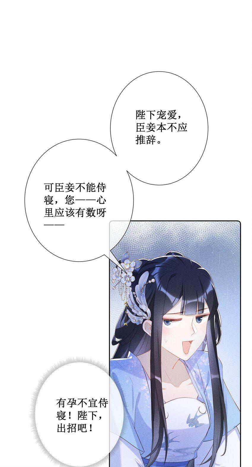 贵妃今天也要以身饲敌漫画,016 狐狸精夜诱小尼姑2图