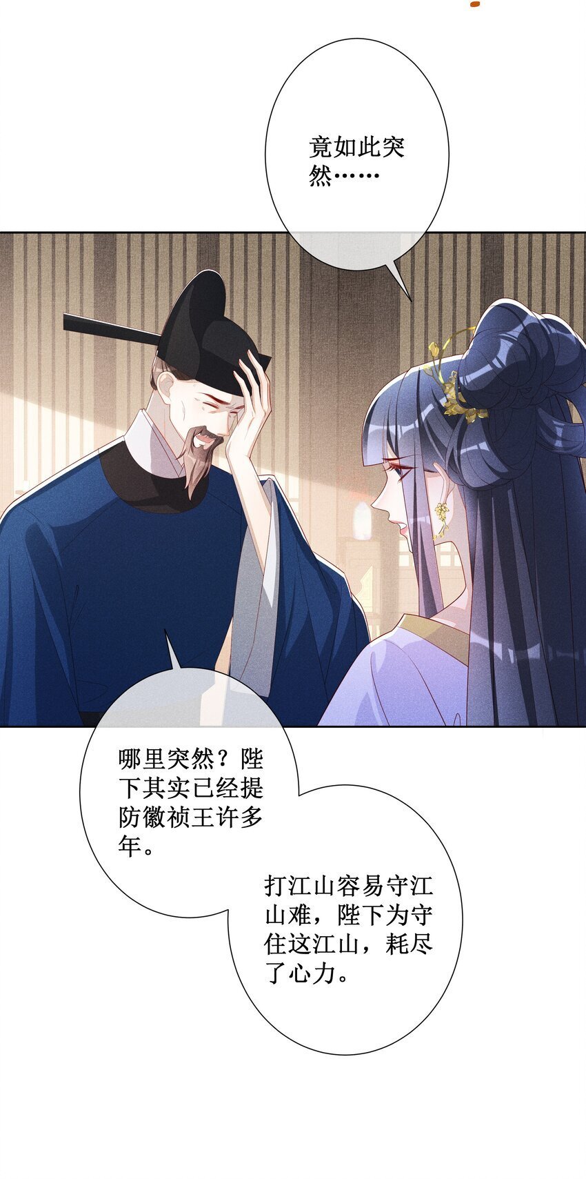 贵妃今天也要以身饲敌漫画,041 陛下醒了2图