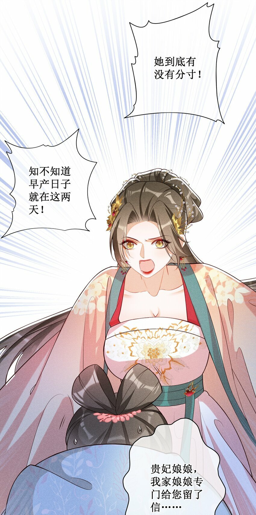 贵妃今天也要以身饲敌漫画,029 小玉跑了2图