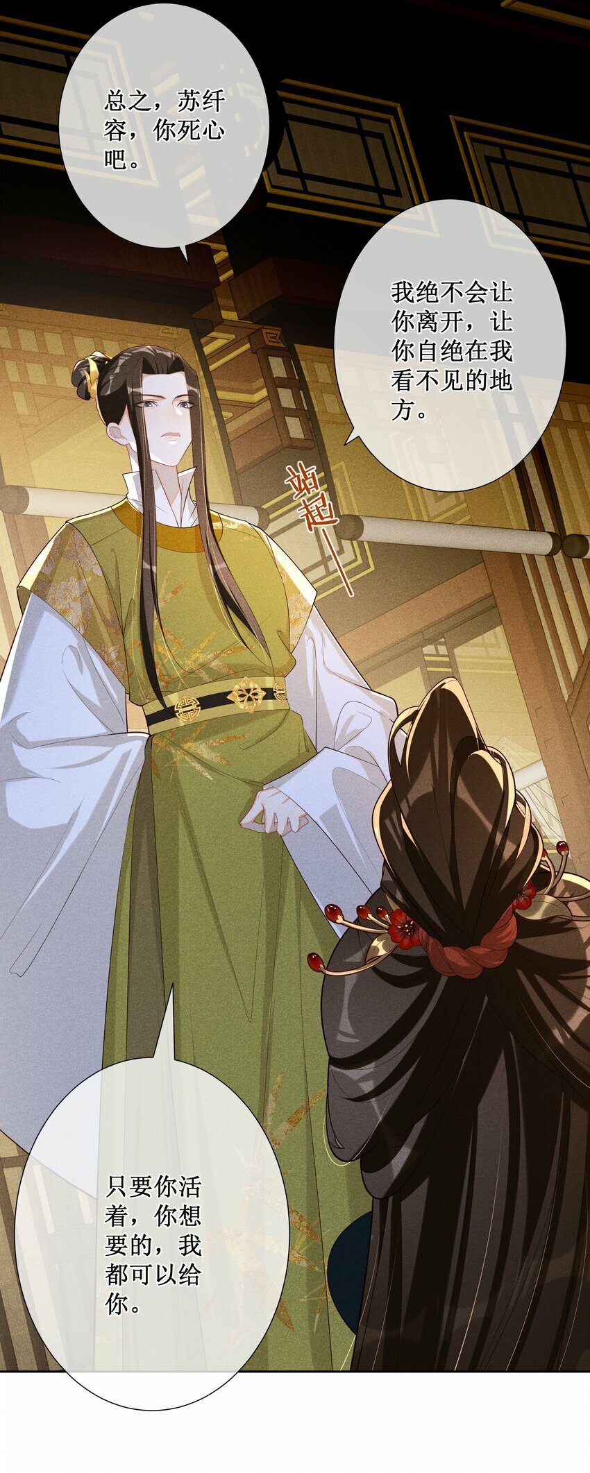 贵妃今天也要以身饲敌漫画,023 我疯了，你的错1图