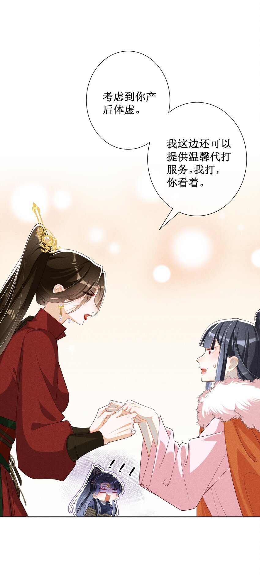 贵妃今天也要以身饲敌漫画,035 姐姐妹妹“私奔”中2图