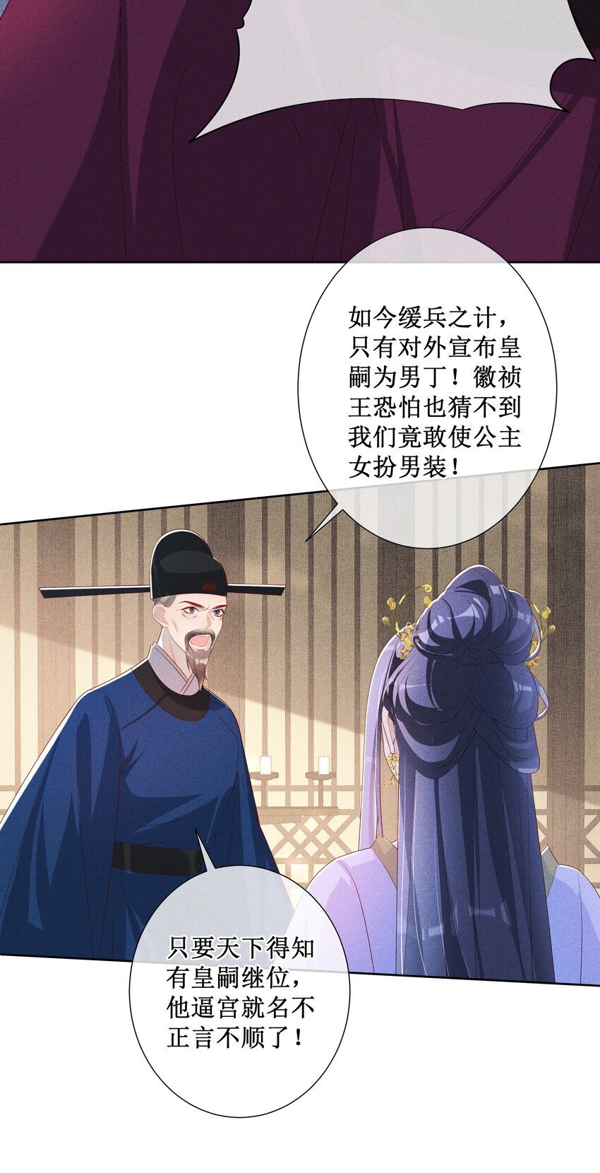 贵妃今天也要以身饲敌漫画,041 陛下醒了1图