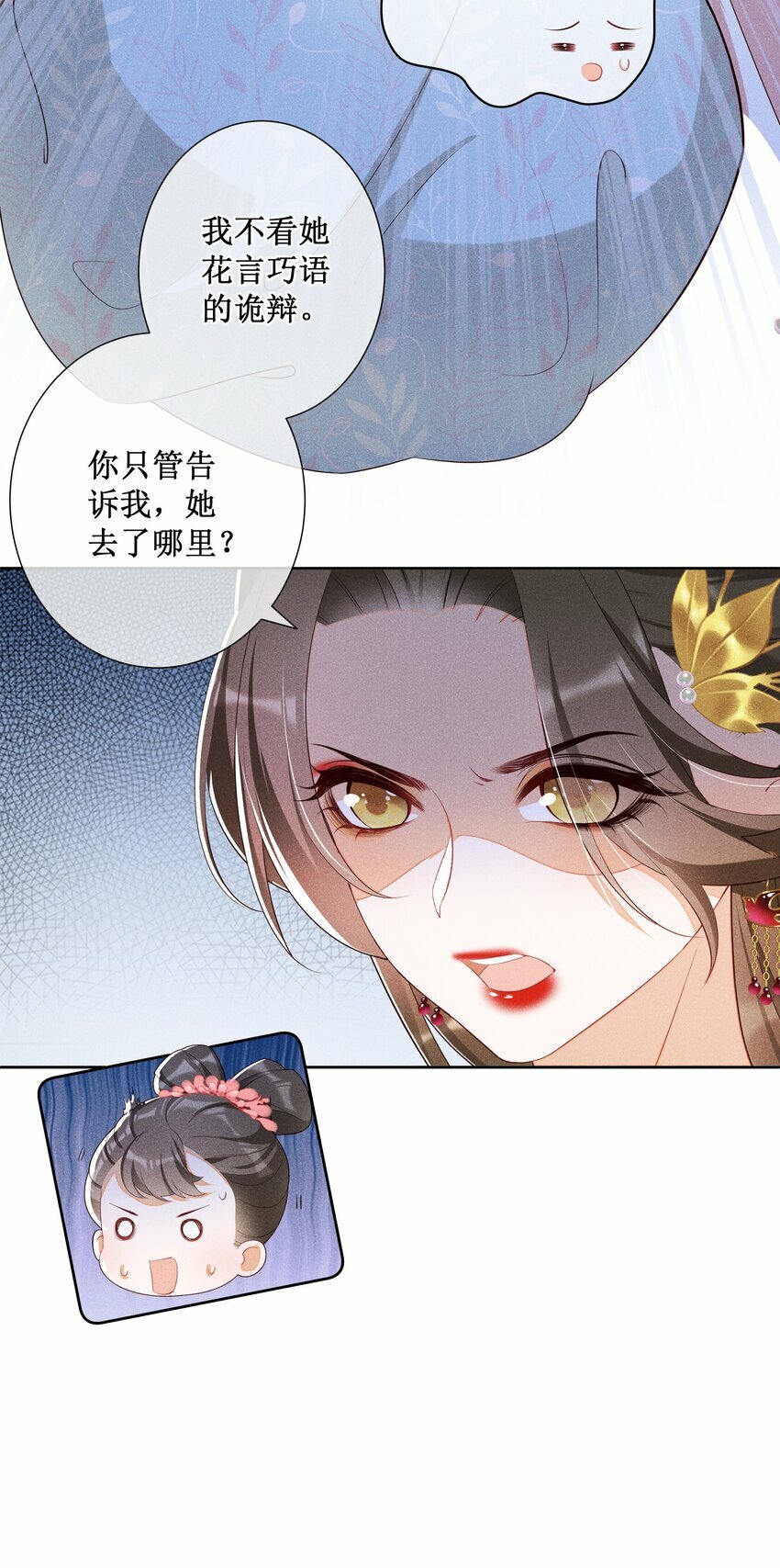 贵妃今天也要以身饲敌漫画,029 小玉跑了1图