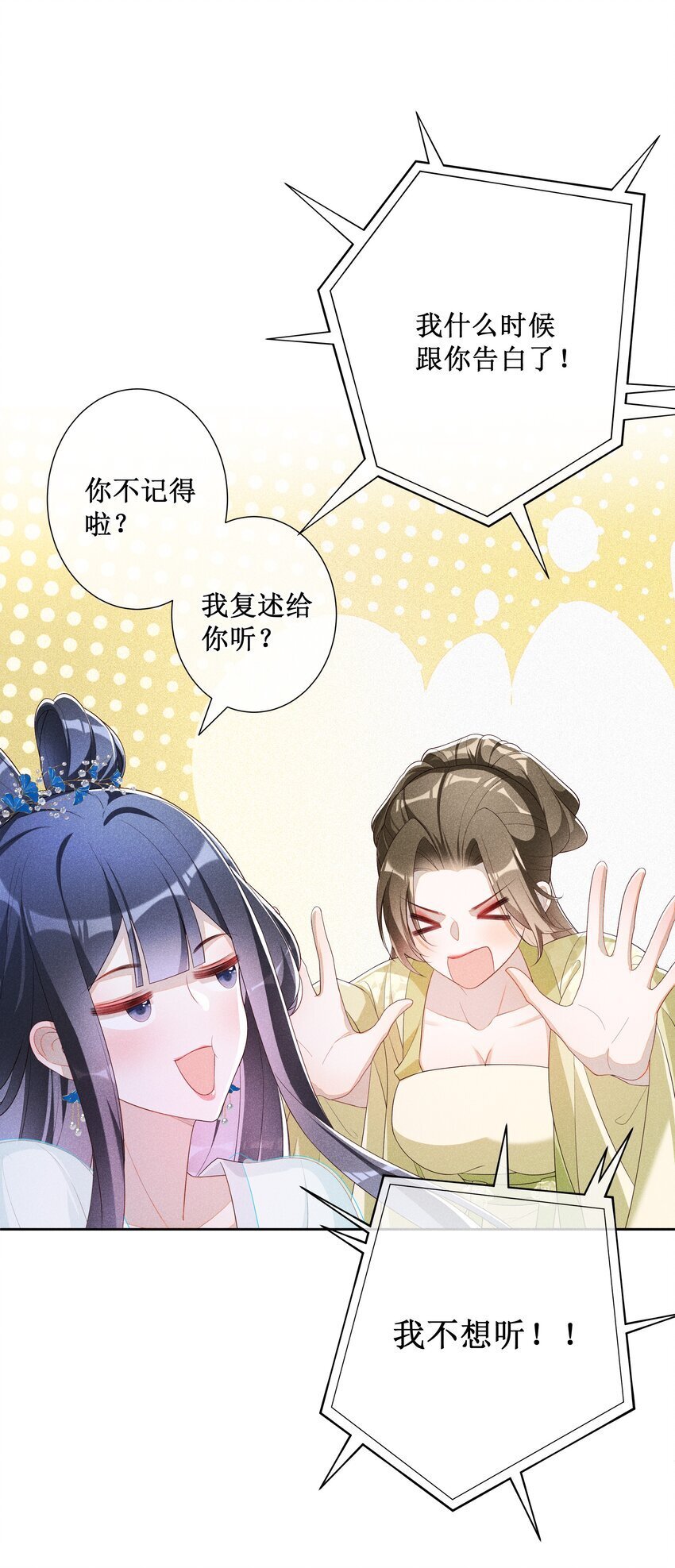 贵妃今天也要以身饲敌漫画,039 换回来了！2图