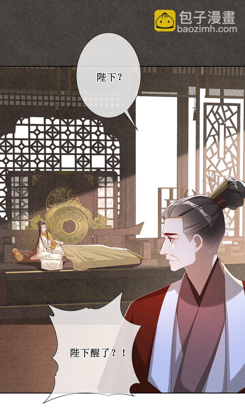 贵妃今天也要以身饲敌漫画,041 陛下醒了2图
