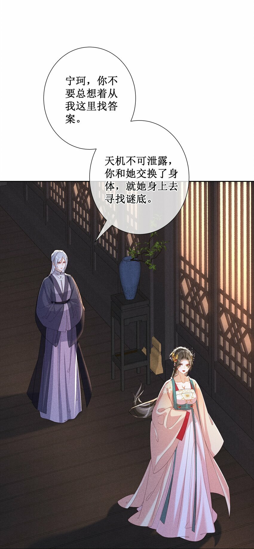 贵妃今天也要以身饲敌漫画,029 小玉跑了1图
