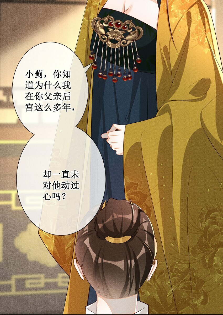 贵妃今天也要以身饲敌漫画,032 找到他了？！2图
