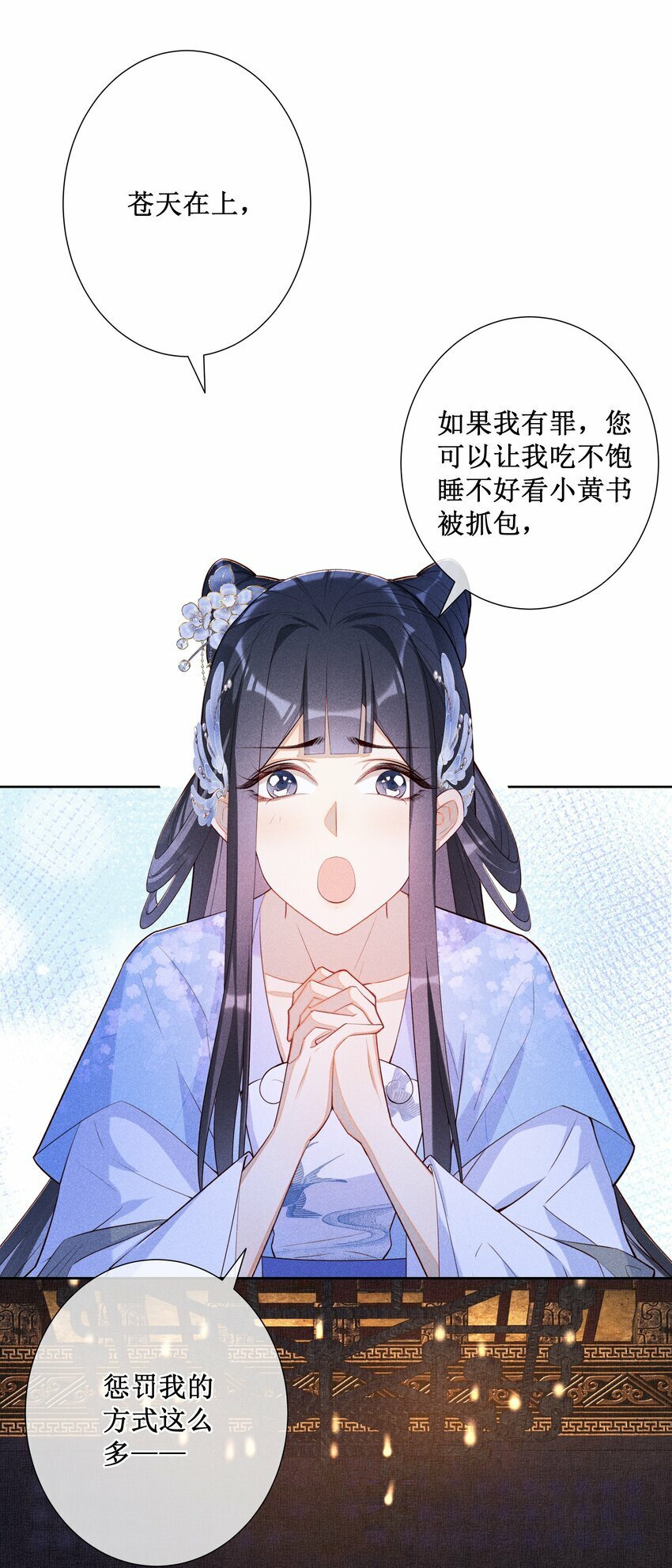 贵妃今天也要以身饲敌漫画,018 表白2图