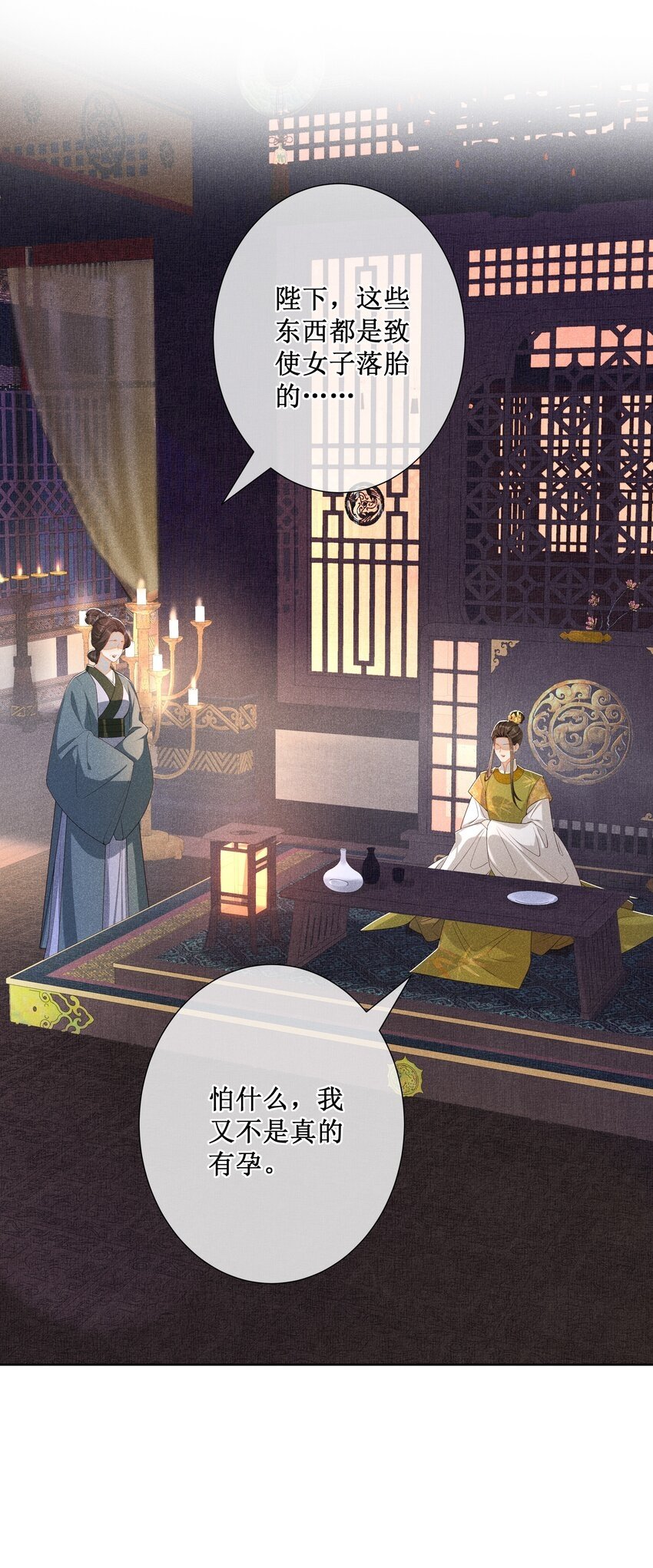 贵妃今天也要以身饲敌漫画,017 那就假扮狐狸精2图