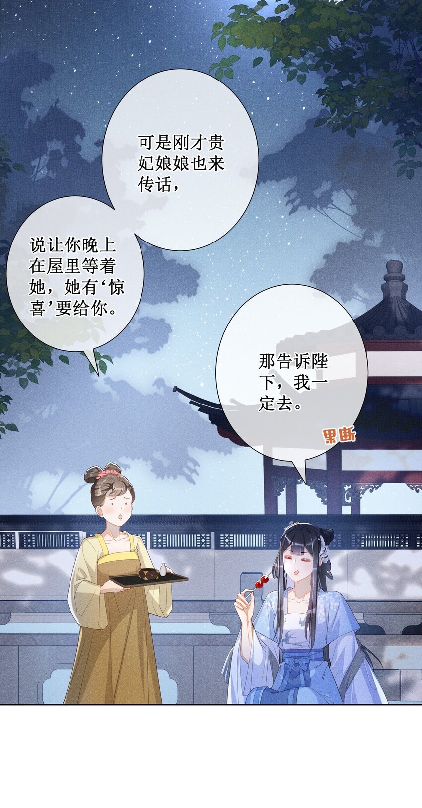 贵妃今天也要以身饲敌漫画,017 那就假扮狐狸精1图