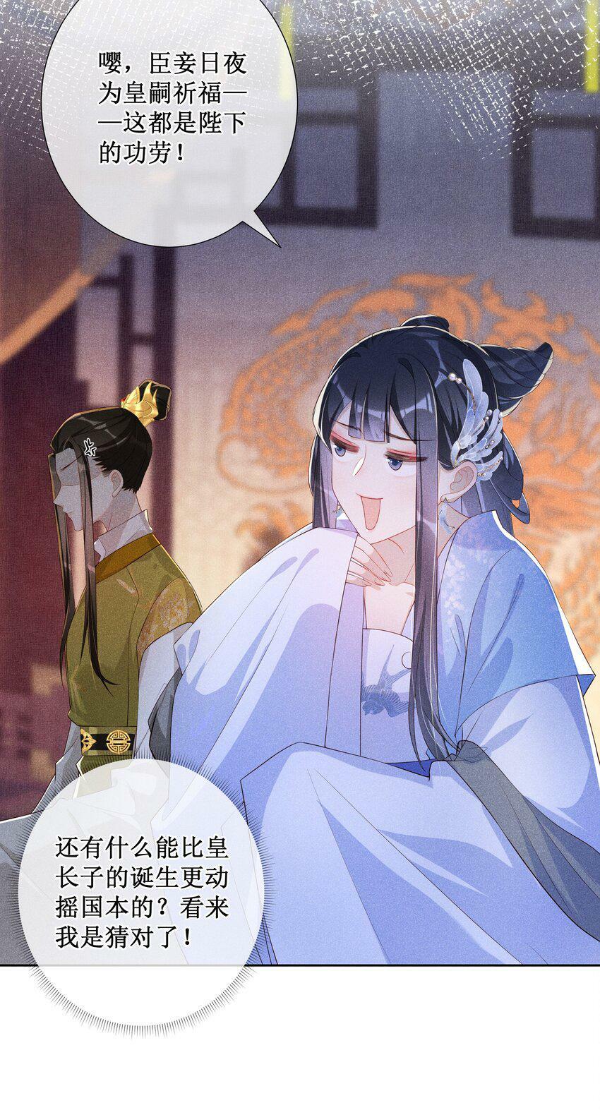 贵妃今天也要以身饲敌漫画,016 狐狸精夜诱小尼姑2图