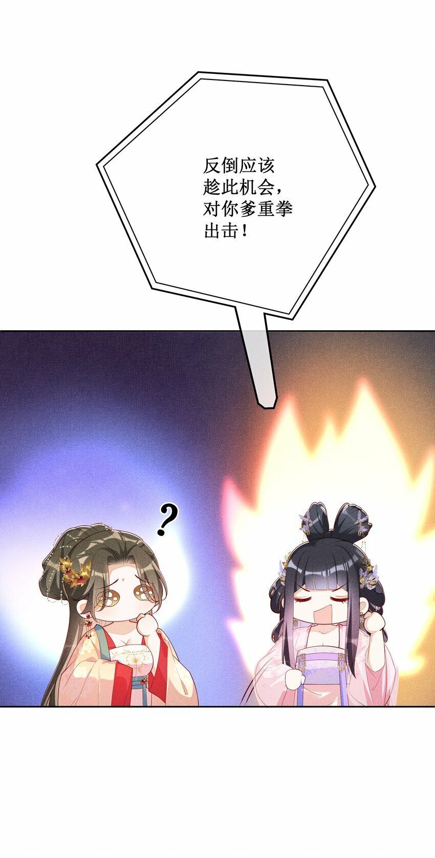 贵妃今天也要以身饲敌漫画,025 小玉小玉有计划1图