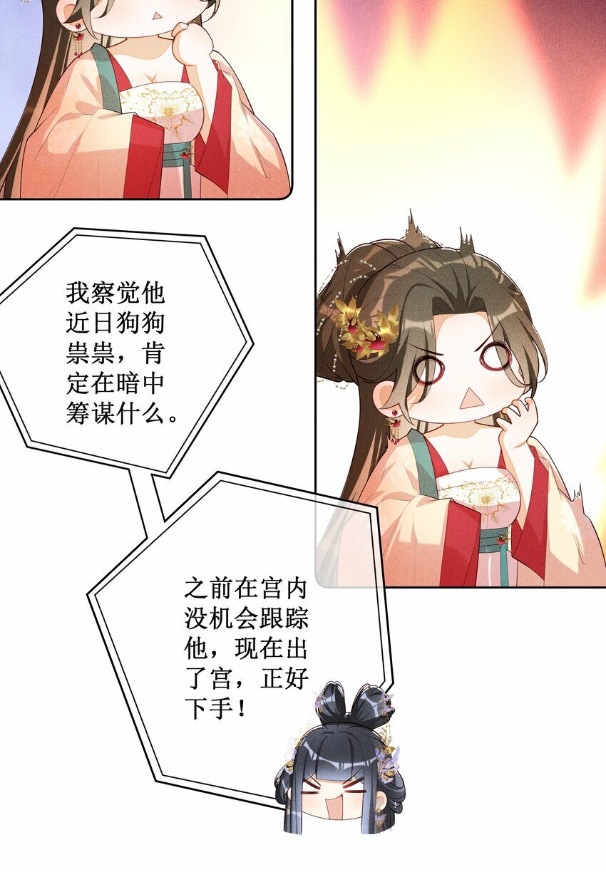 贵妃今天也要以身饲敌漫画,025 小玉小玉有计划1图