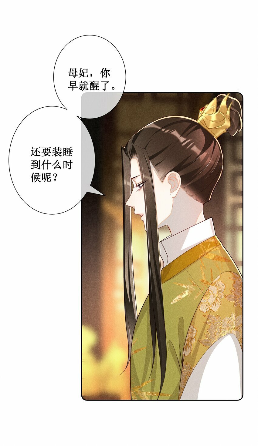 贵妃今天也要以身饲敌漫画,023 我疯了，你的错2图