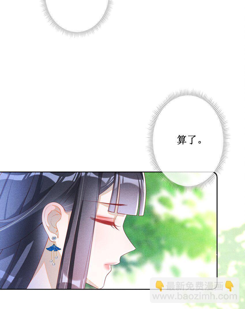 贵妃今天也要以身饲敌漫画,040 选择你1图