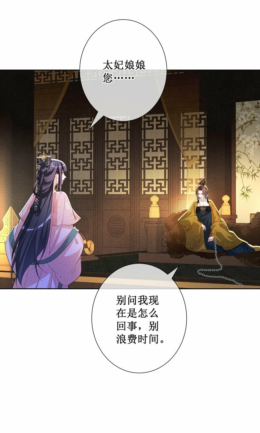 贵妃今天也要以身饲敌漫画,023 我疯了，你的错1图
