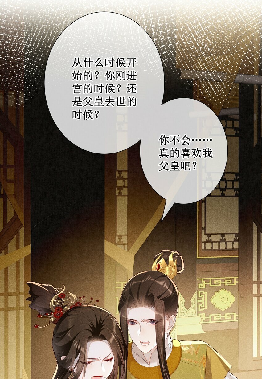 贵妃今天也要以身饲敌漫画,023 我疯了，你的错2图