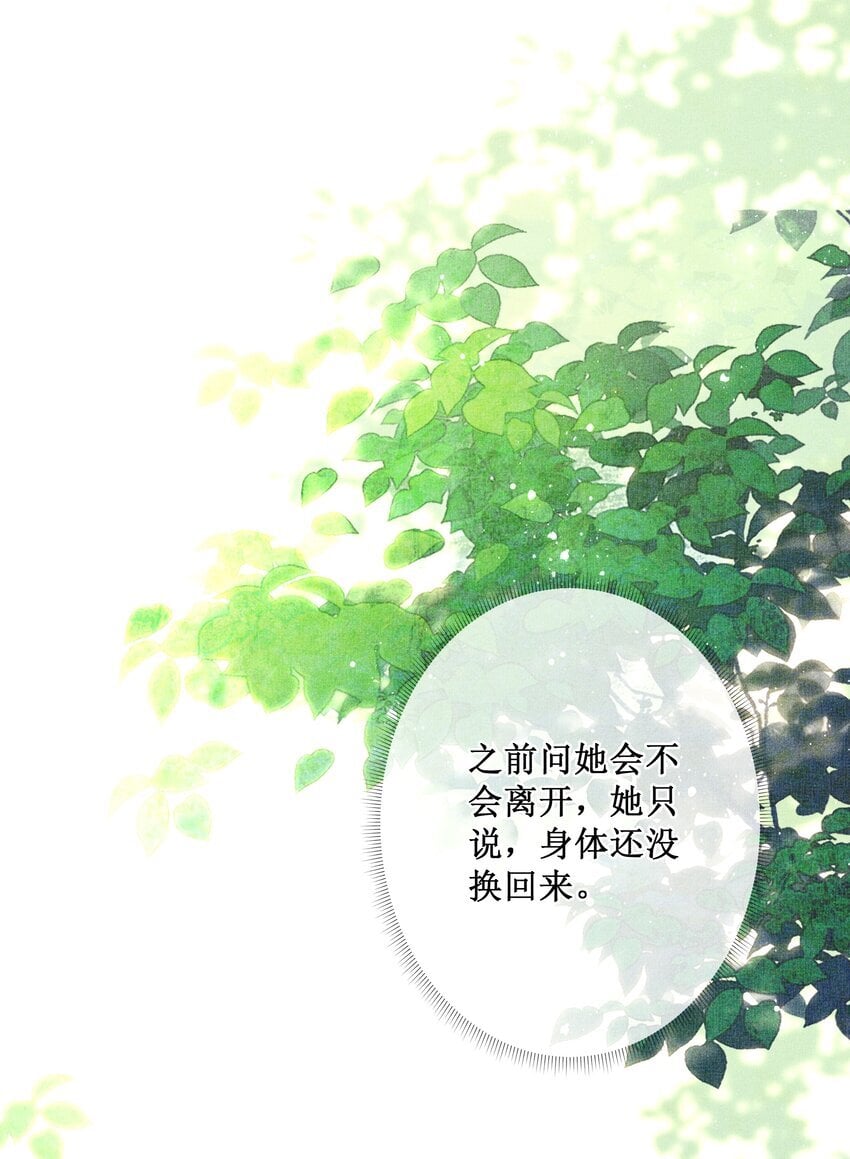 贵妃今天也要以身饲敌漫画,040 选择你2图