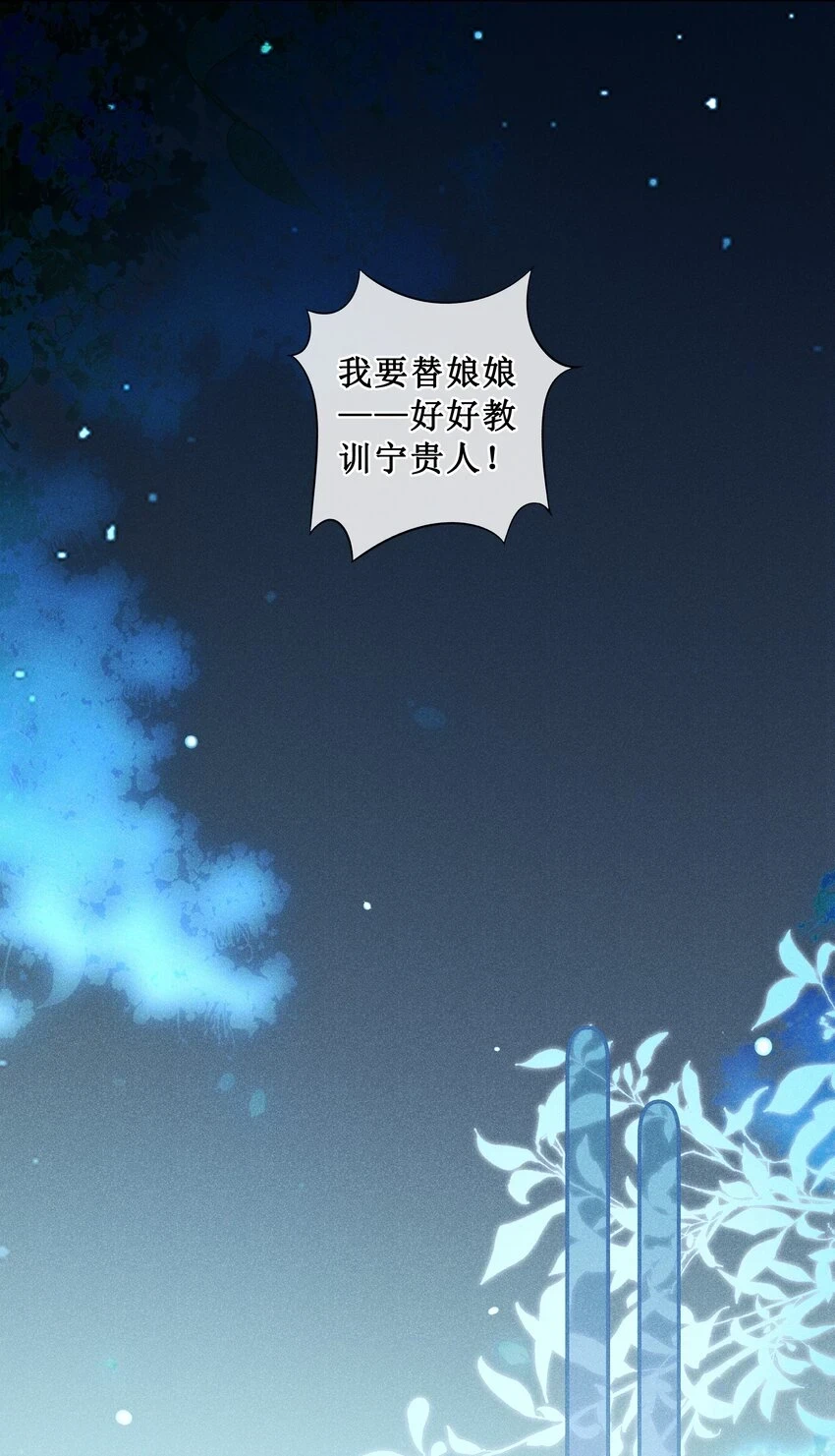 贵妃今天也要以身饲敌漫画,007 好好教训她2图