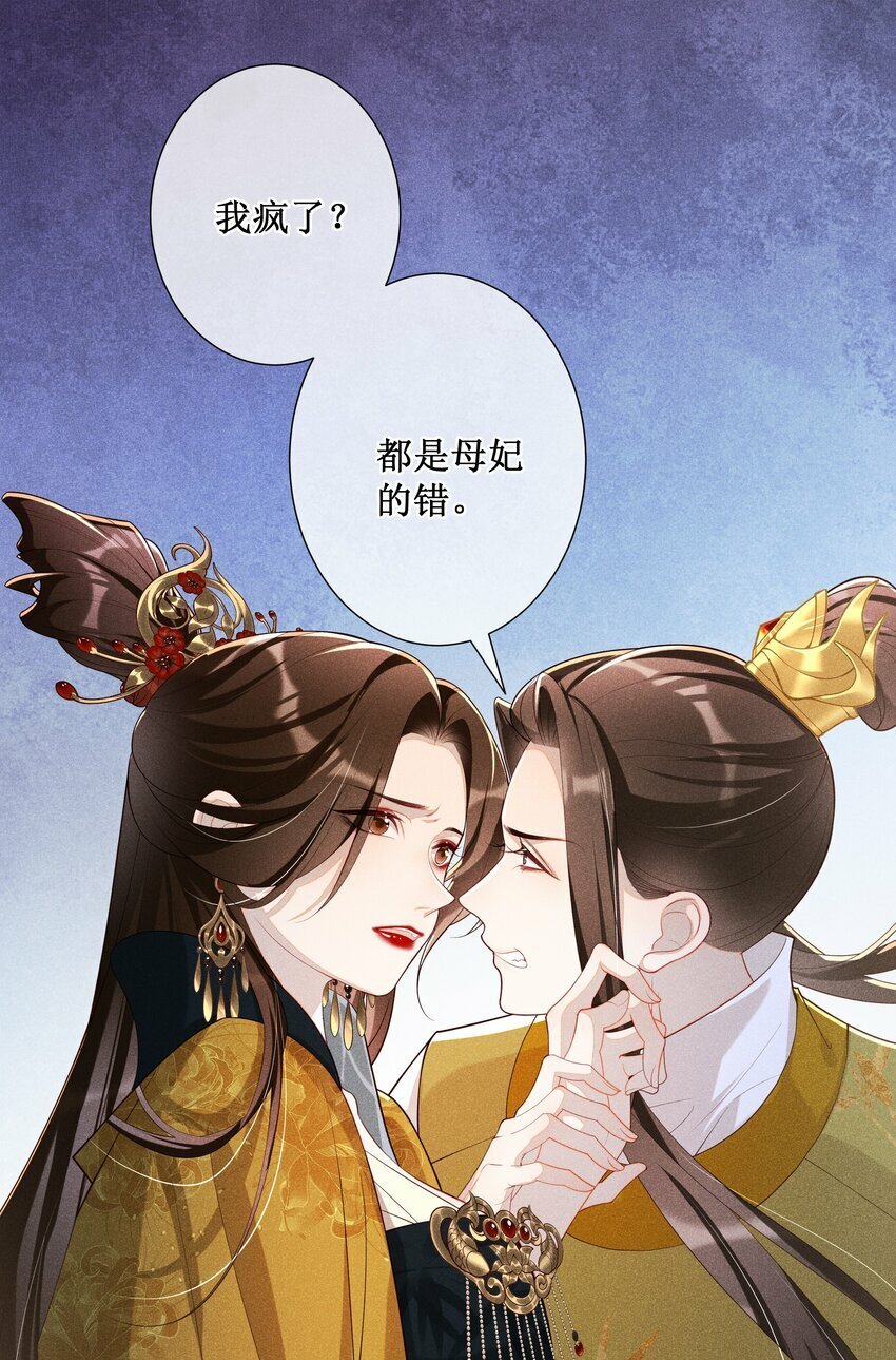 贵妃今天也要以身饲敌漫画,023 我疯了，你的错1图