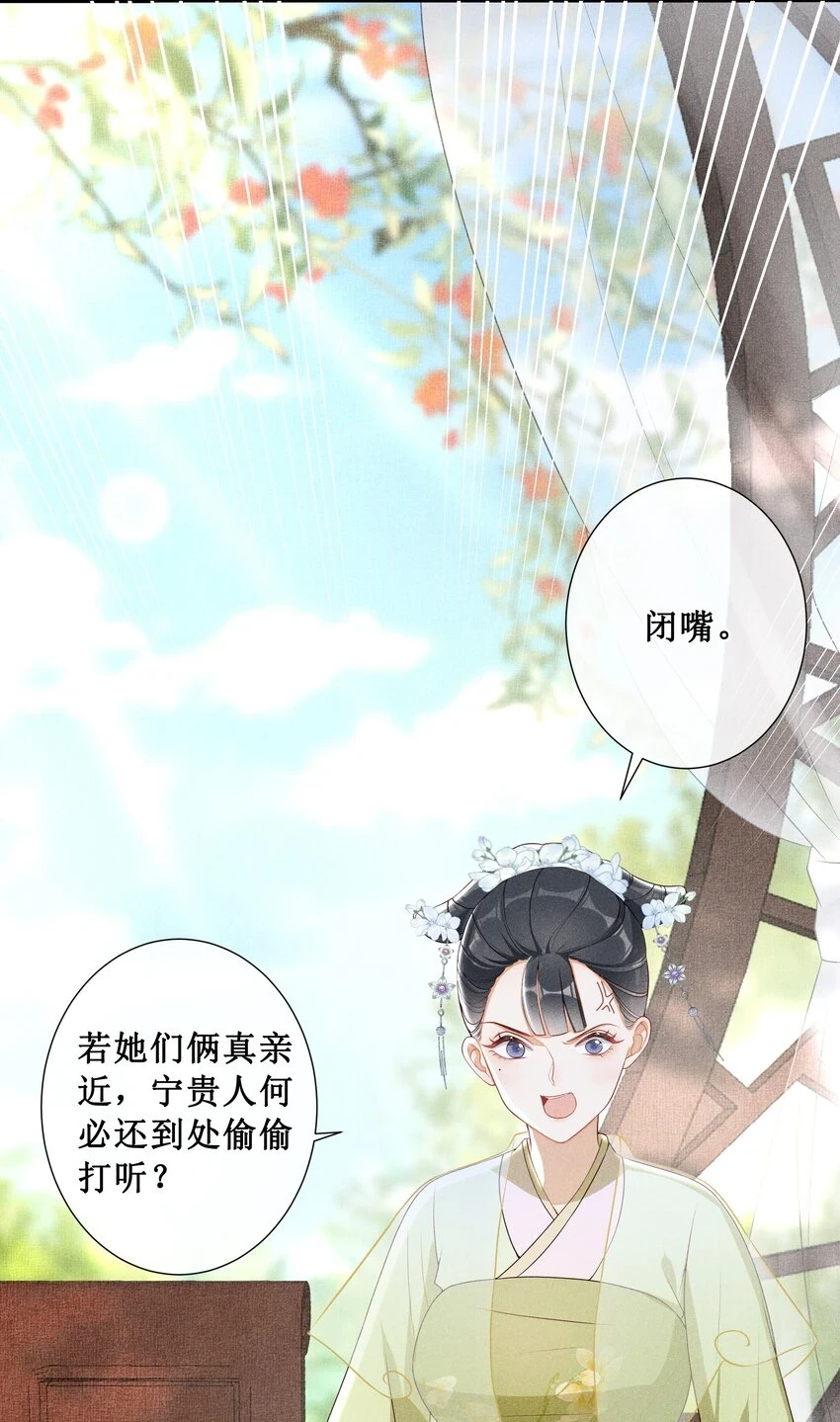 贵妃今天也要以身饲敌漫画,007 好好教训她2图