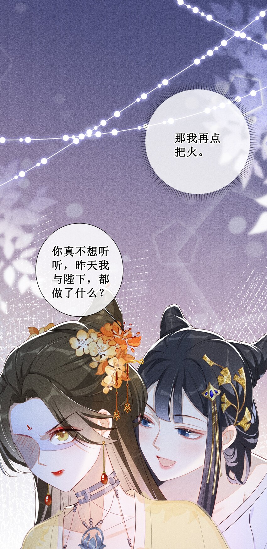 贵妃今天也要以身饲敌漫画,006 拿下她1图