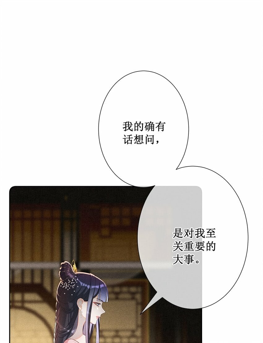 贵妃今天也要以身饲敌漫画,023 我疯了，你的错2图