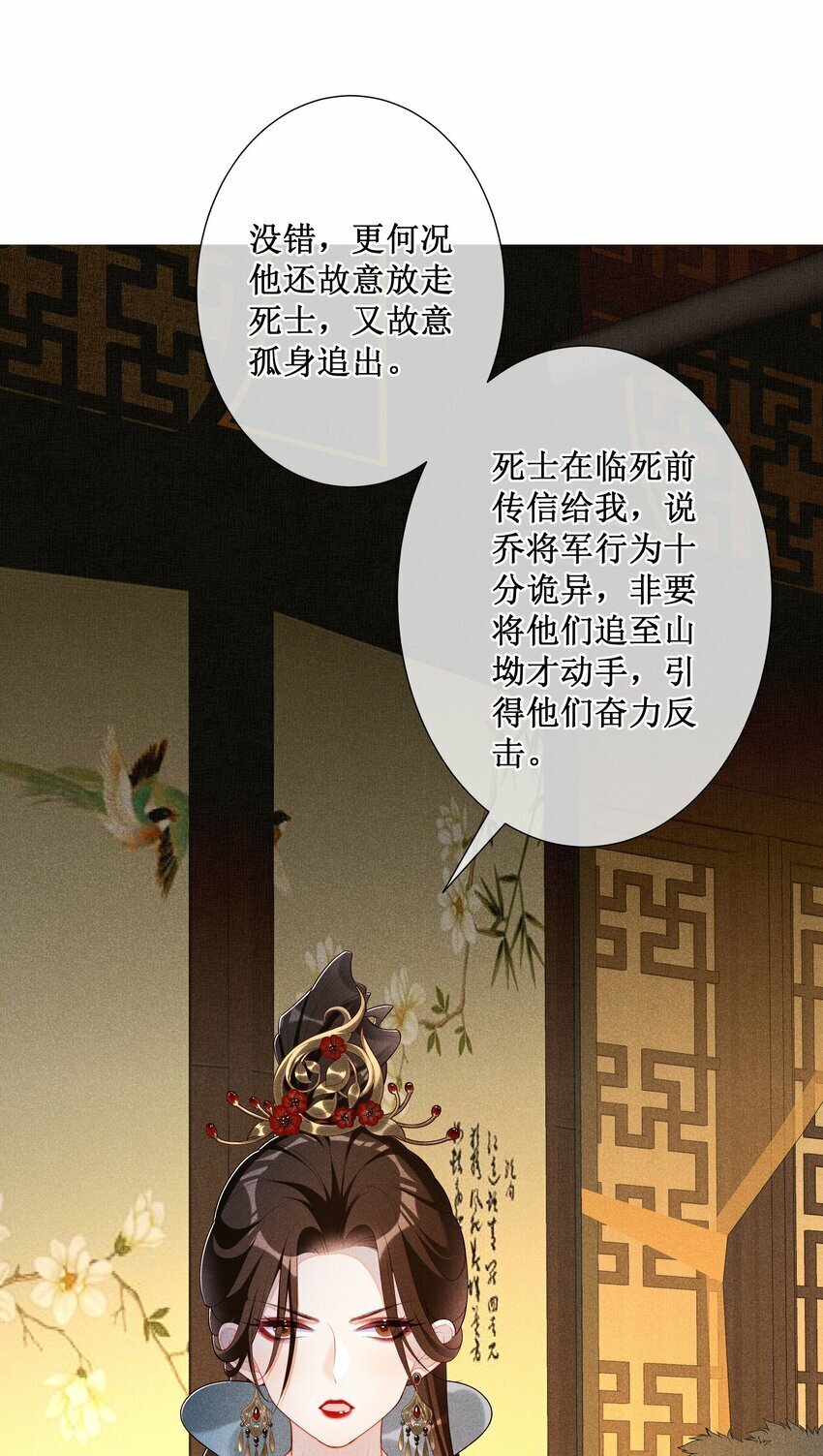 贵妃今天也要以身饲敌漫画,024 秘密带进坟墓2图