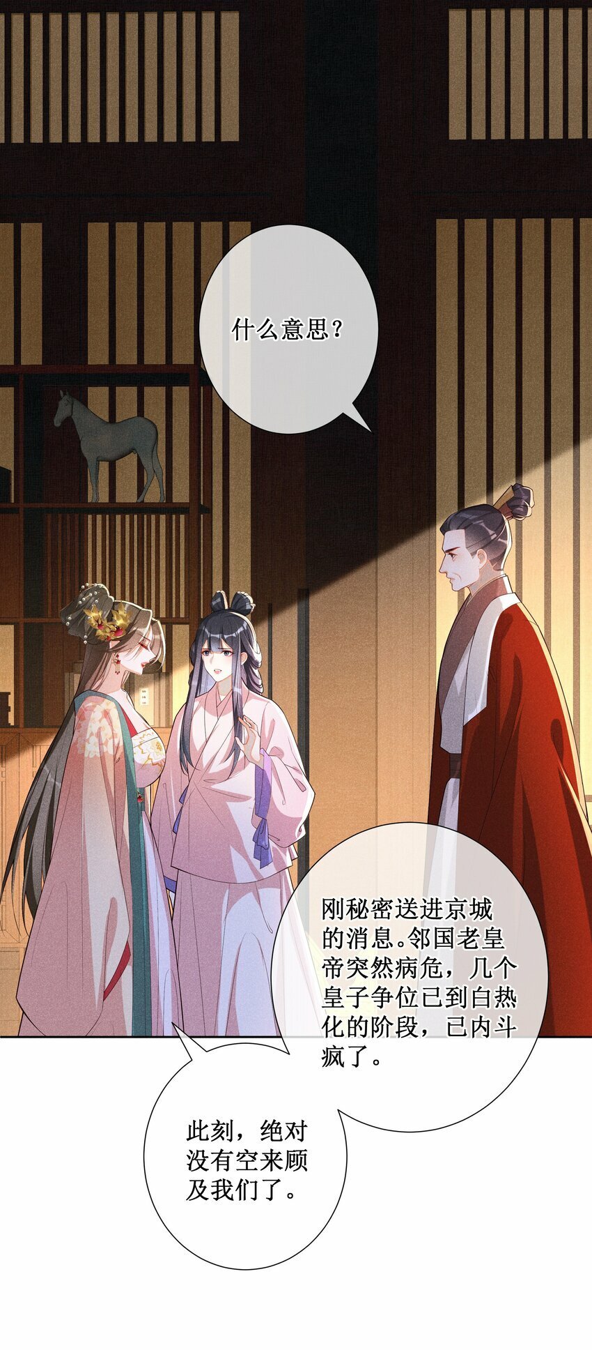 贵妃今天也要以身饲敌漫画,031 她并非你想的那样1图