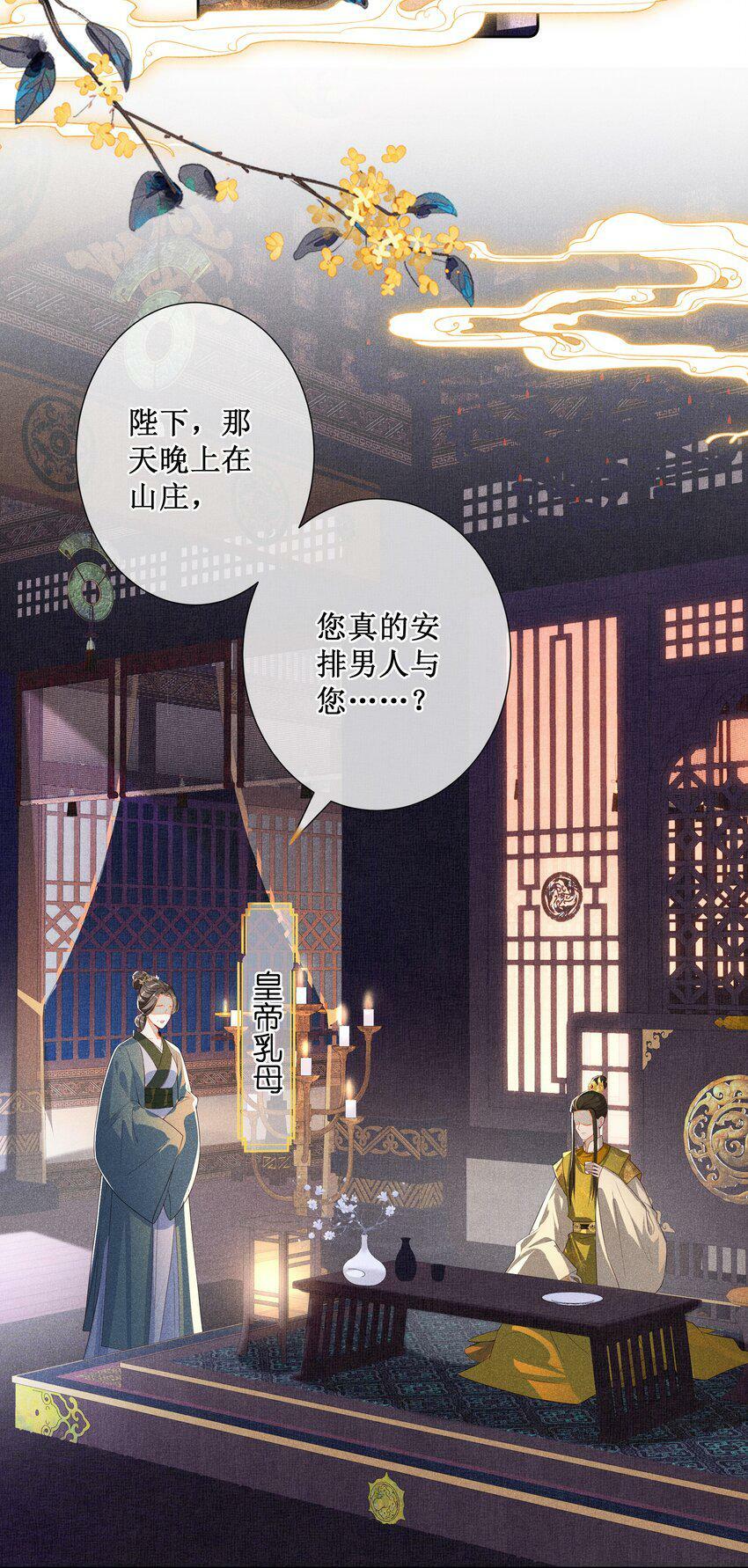 贵妃今天也要以身饲敌漫画,016 狐狸精夜诱小尼姑2图