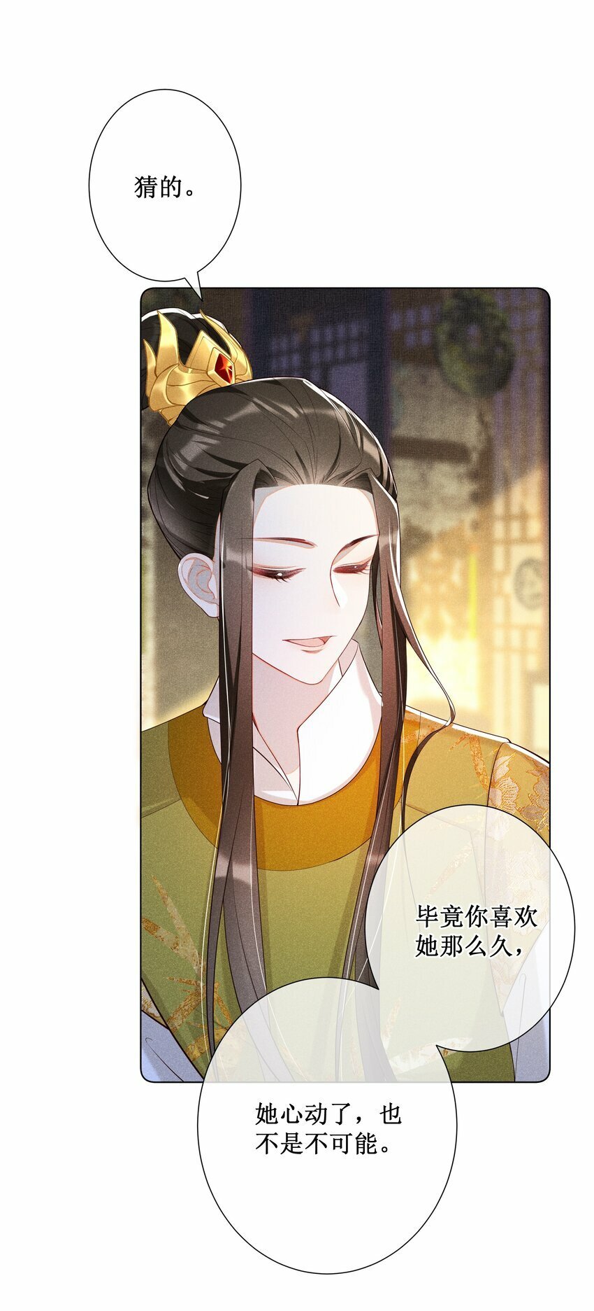 贵妃今天也要以身饲敌漫画,019 她真的喜欢我？1图