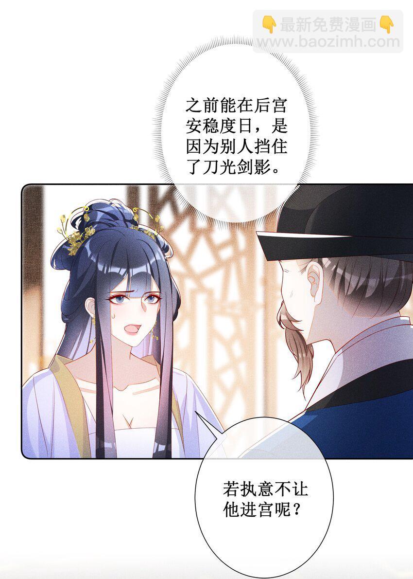 贵妃今天也要以身饲敌漫画,041 陛下醒了1图