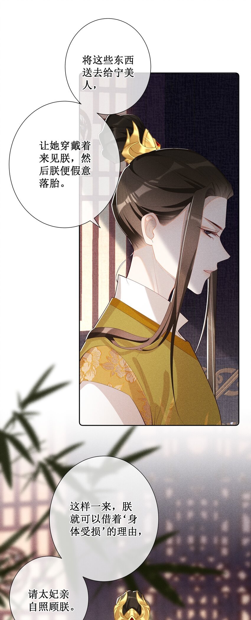 贵妃今天也要以身饲敌漫画,017 那就假扮狐狸精1图